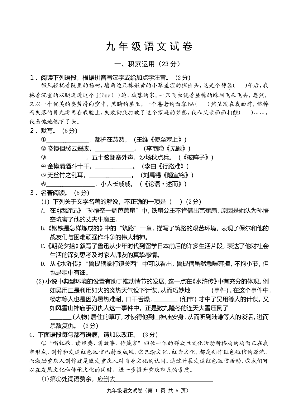 （句容）九年级语文试卷_第1页
