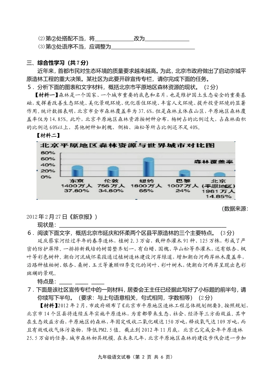 （句容）九年级语文试卷_第2页