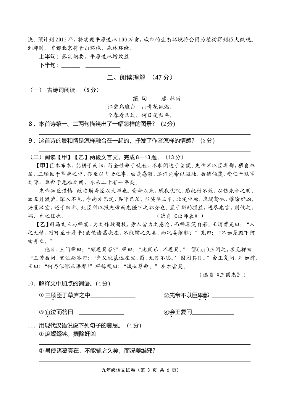 （句容）九年级语文试卷_第3页