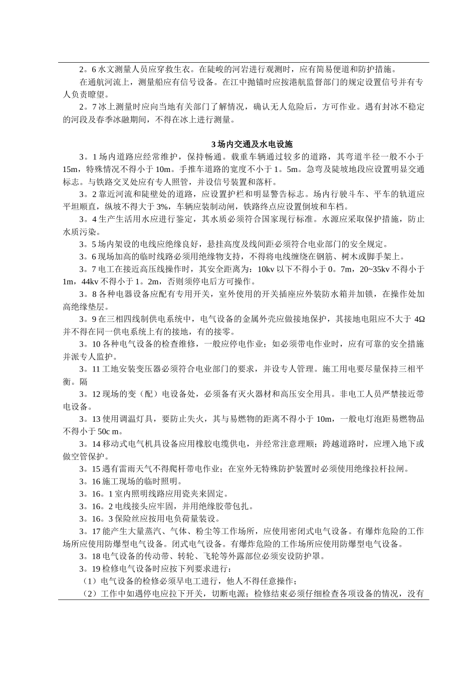 路基工程安全技术交底_第2页