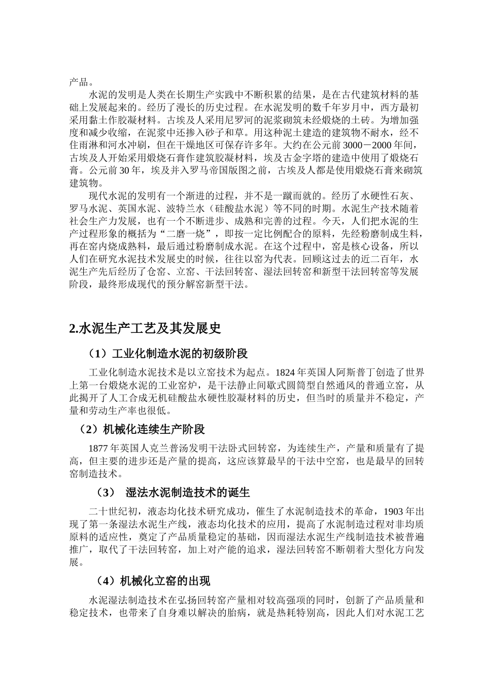 化工学院本科生产实习报告_第3页