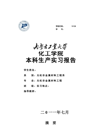 化工学院本科生产实习报告