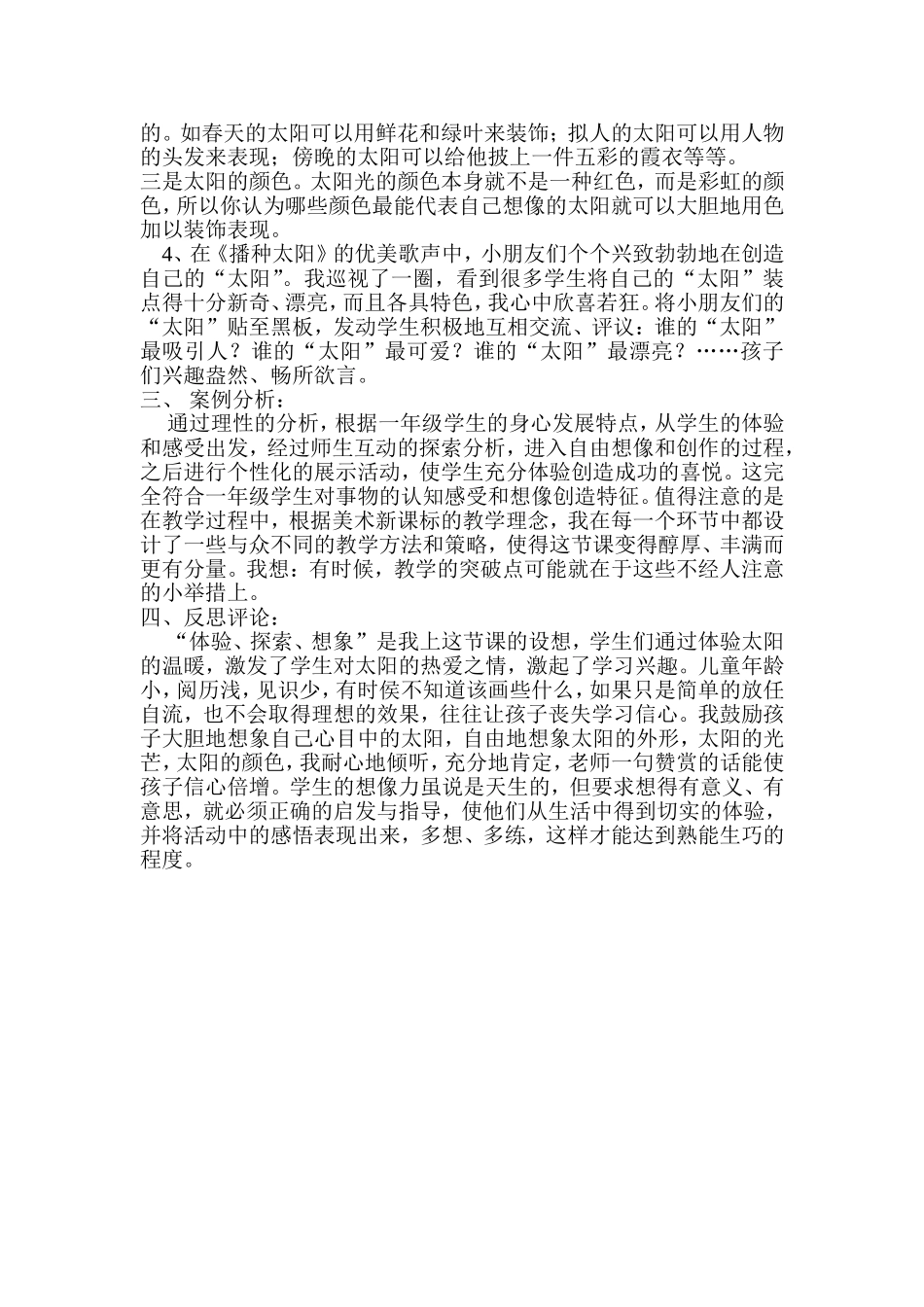 《我的太阳》案例分析_第2页