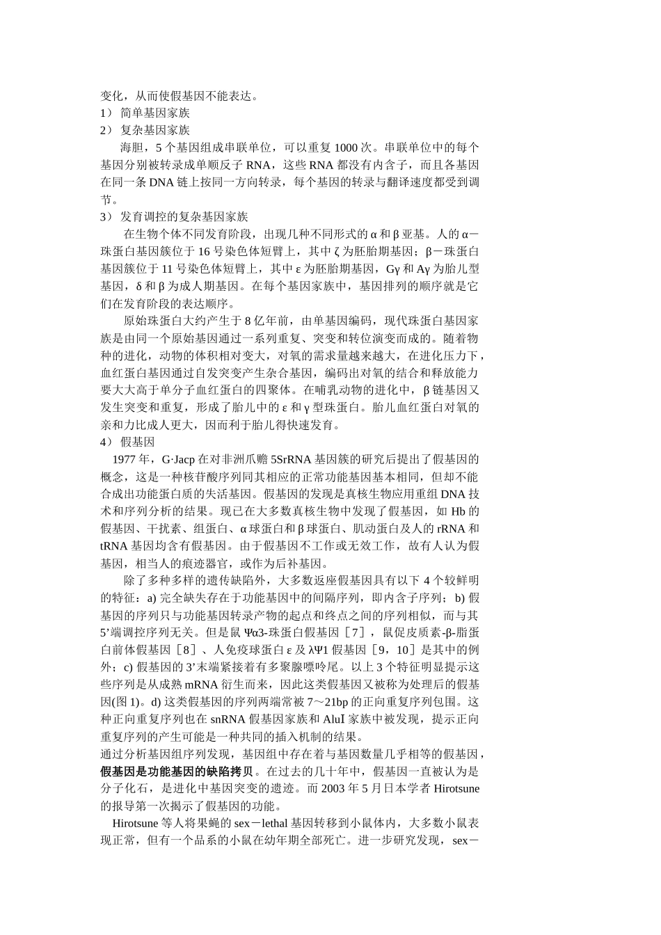 第八章真核生物的基因调控_第2页