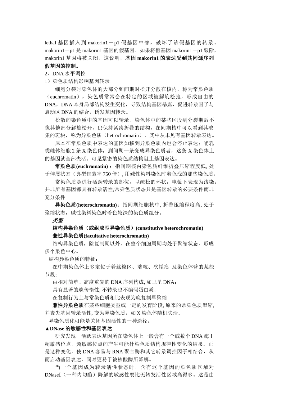 第八章真核生物的基因调控_第3页