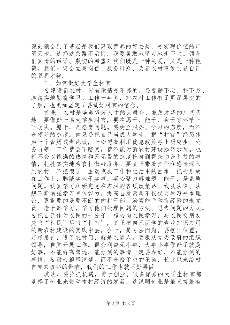 江苏华西村培训心得体会_第2页