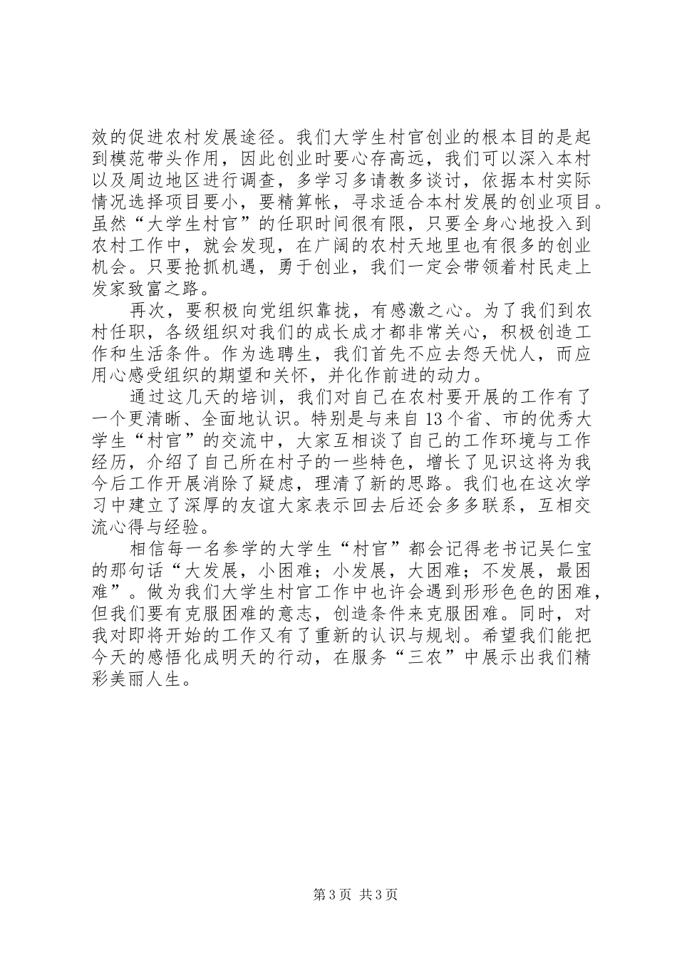 江苏华西村培训心得体会_第3页