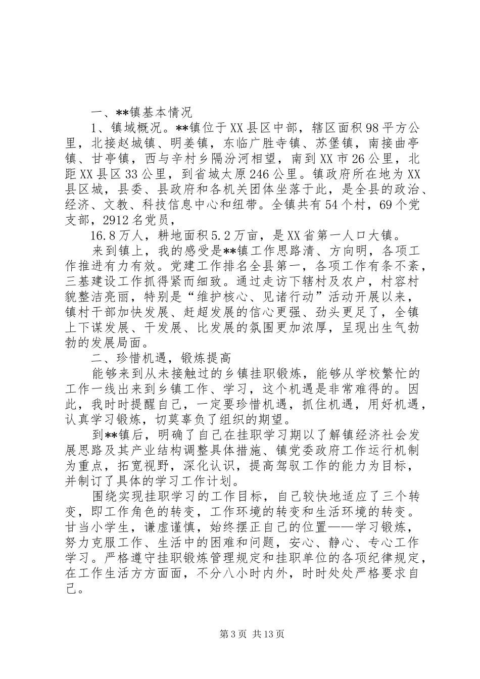 挂职干部心得体会六篇_第3页