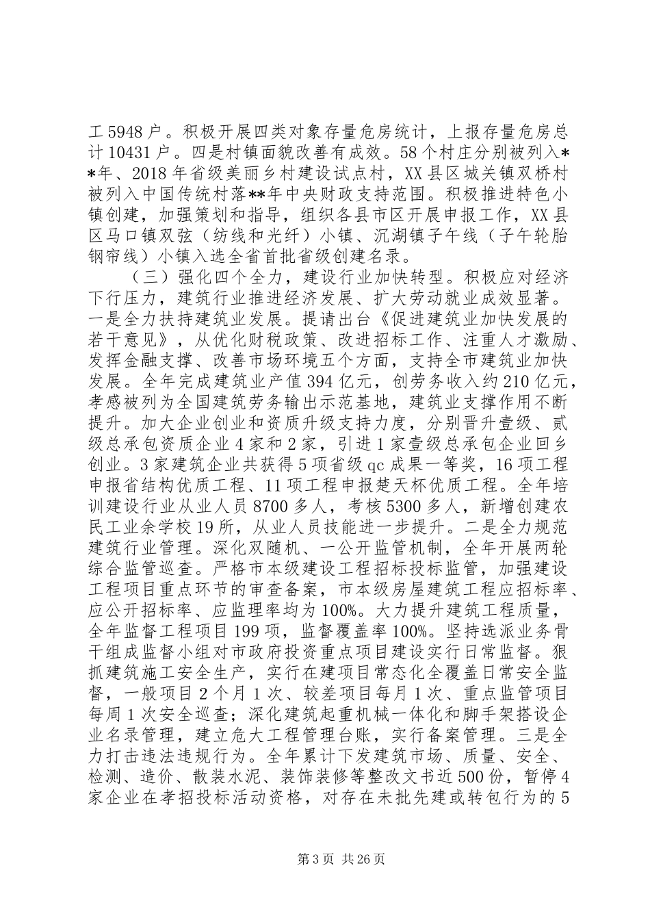 城市规划建设管理工作会议讲话稿精选3篇_第3页