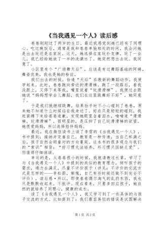 《当我遇见一个人》读后感