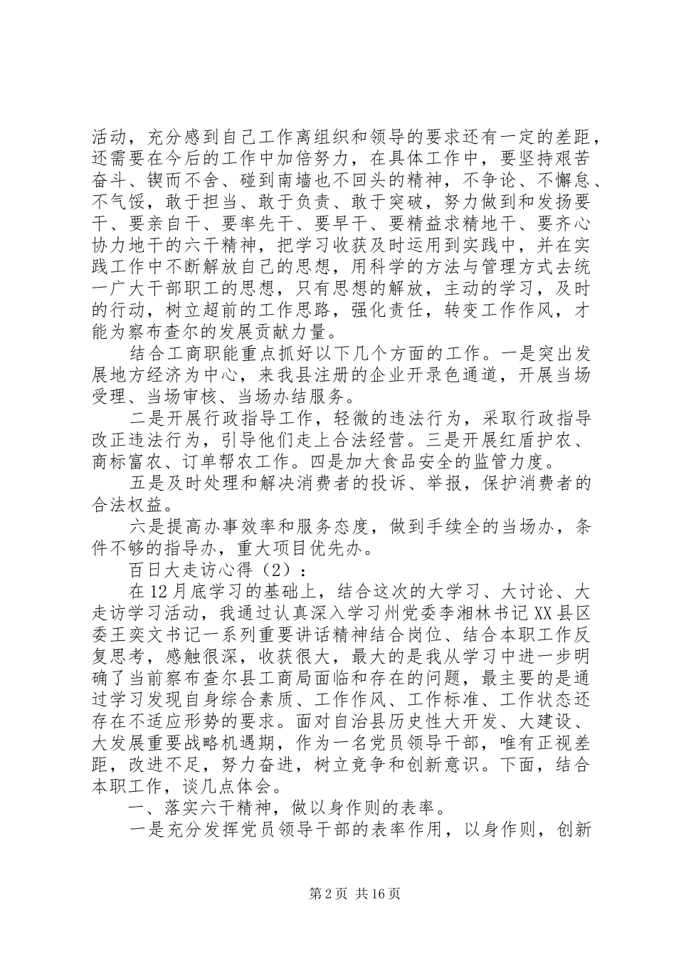 第一篇：百日大走访心得_第2页