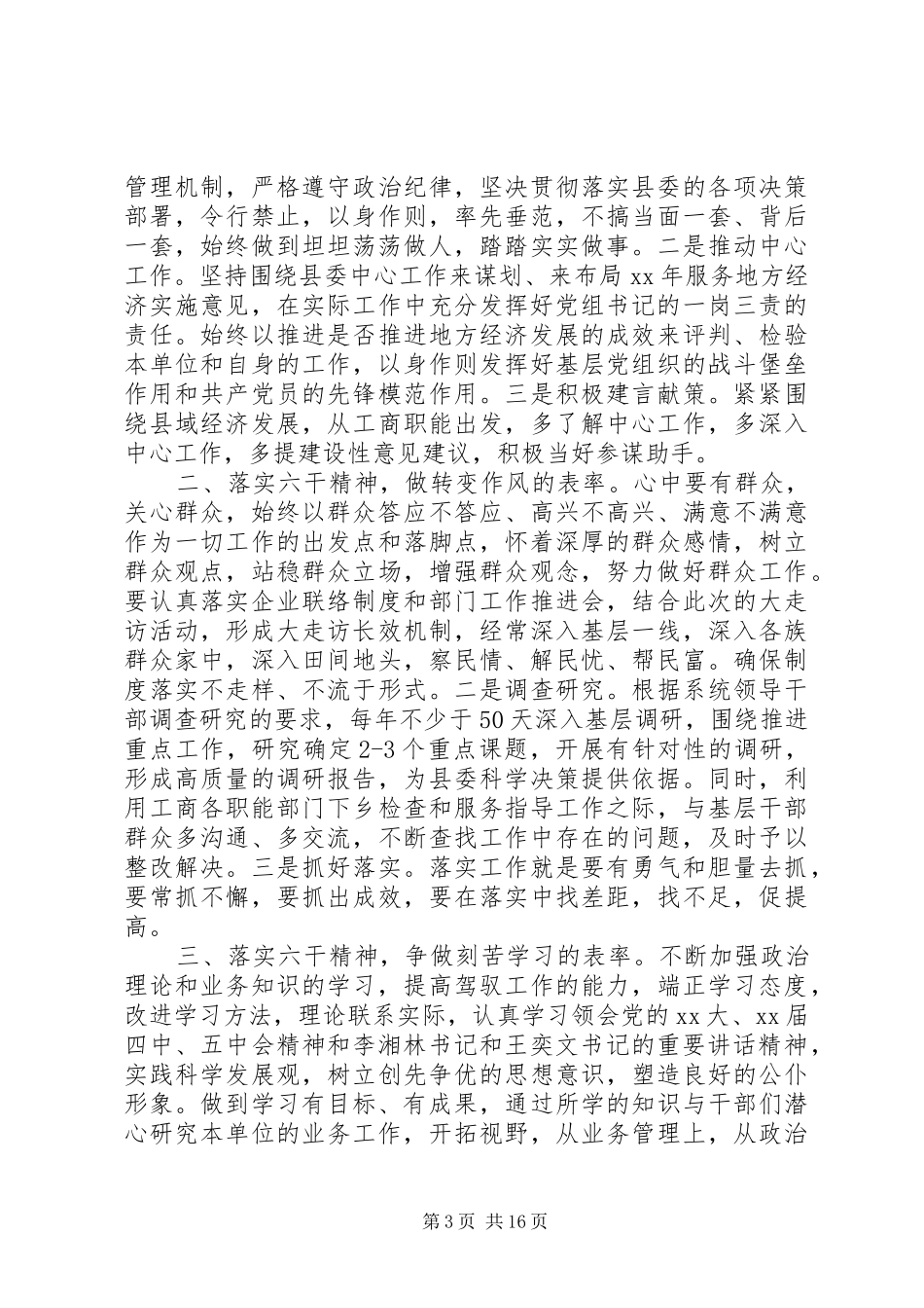 第一篇：百日大走访心得_第3页