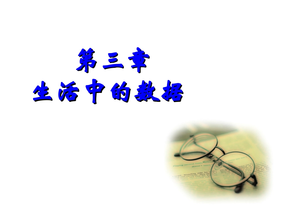 认识百万分之一_第1页