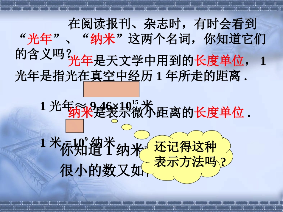 认识百万分之一_第3页