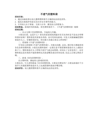 不透气的塑料袋