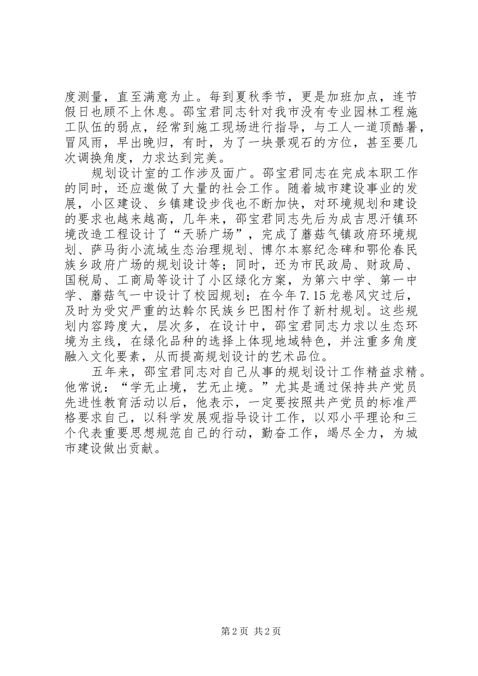 建设局规划设计室副主任先进事迹 _第2页
