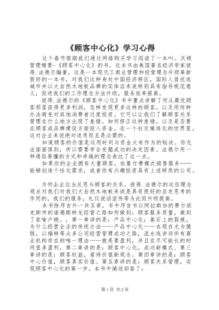 《顾客中心化》学习心得