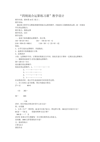 四则混合运算练习课