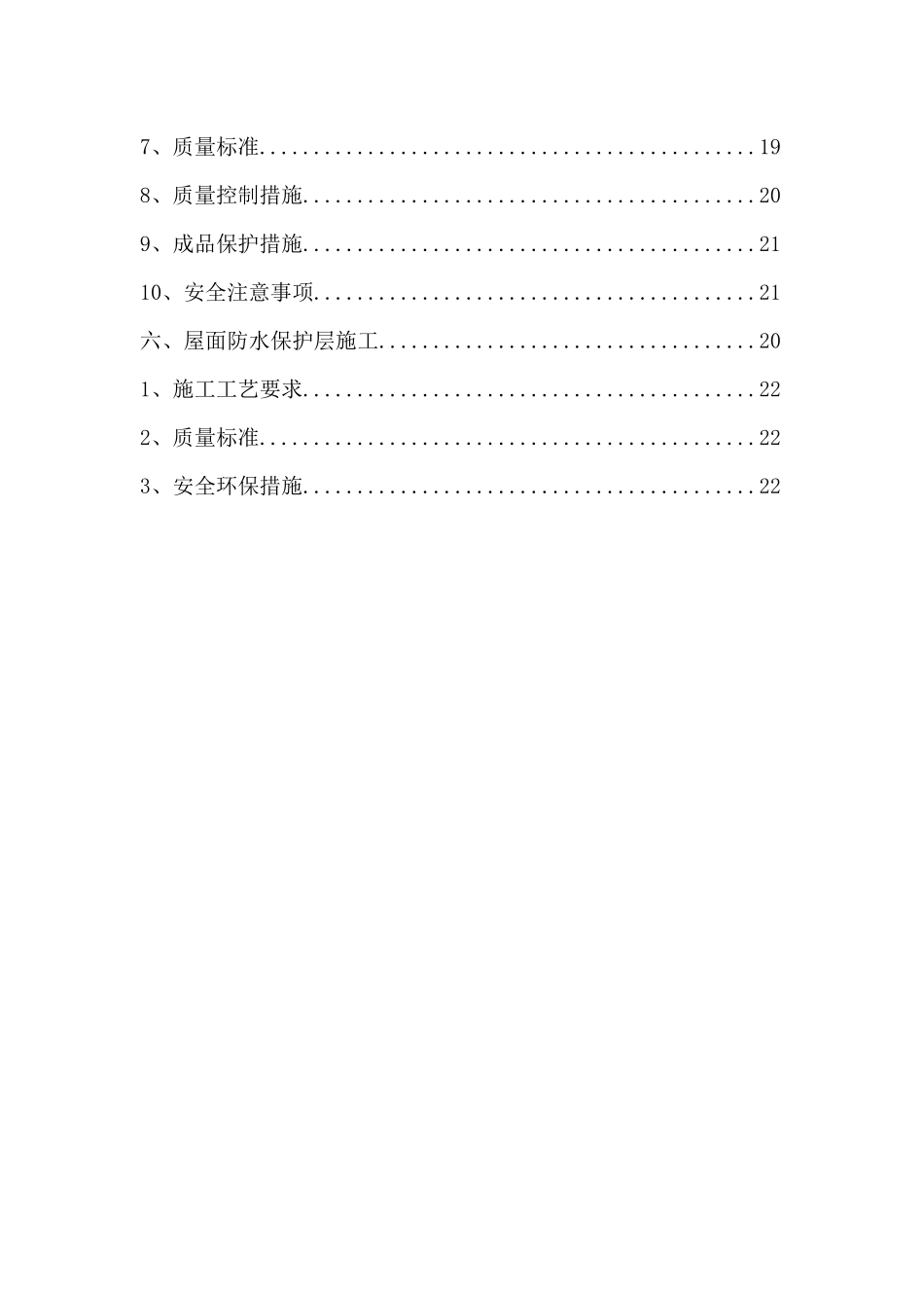 煤层气开发产业基地项目屋面工程施工策划方案_第3页