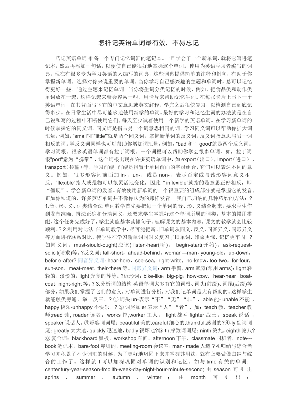 怎样记英语单词最有效_第1页