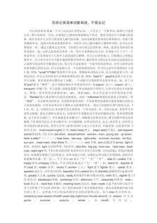 怎样记英语单词最有效