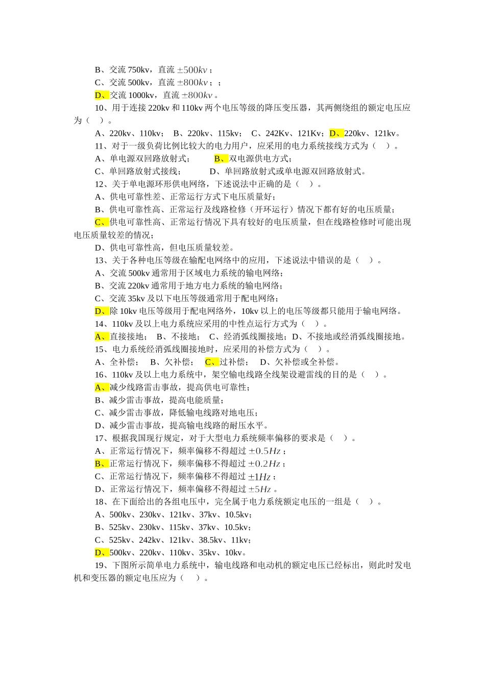 自测题电力系统分析自测题_第2页