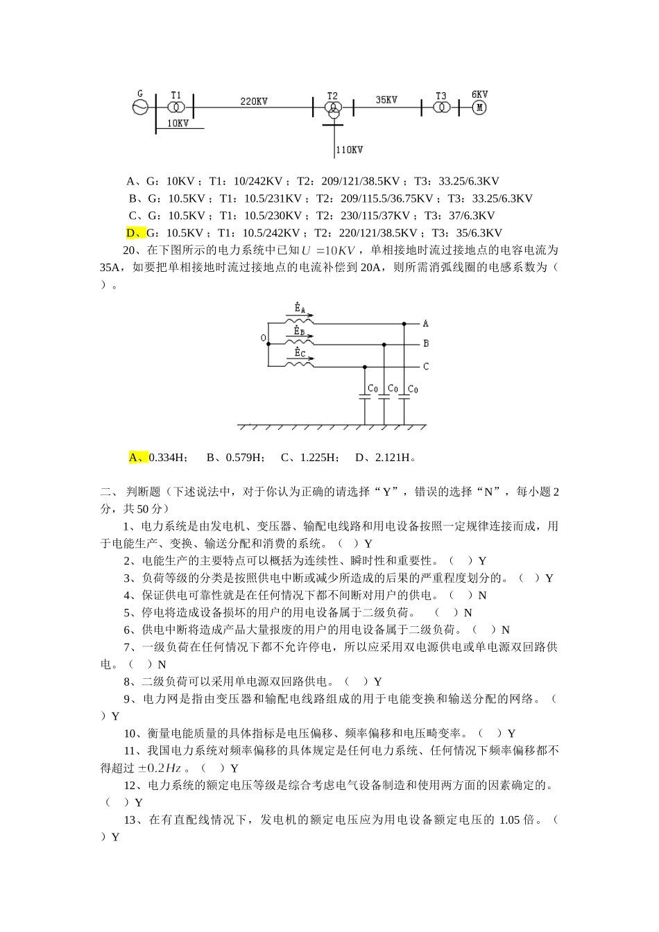 自测题电力系统分析自测题_第3页