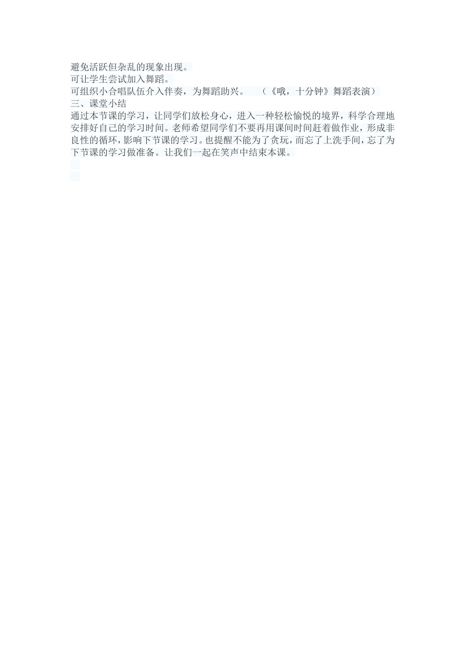 《哦，十分钟》教学设计_第2页