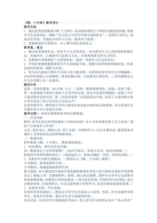《哦，十分钟》教学设计