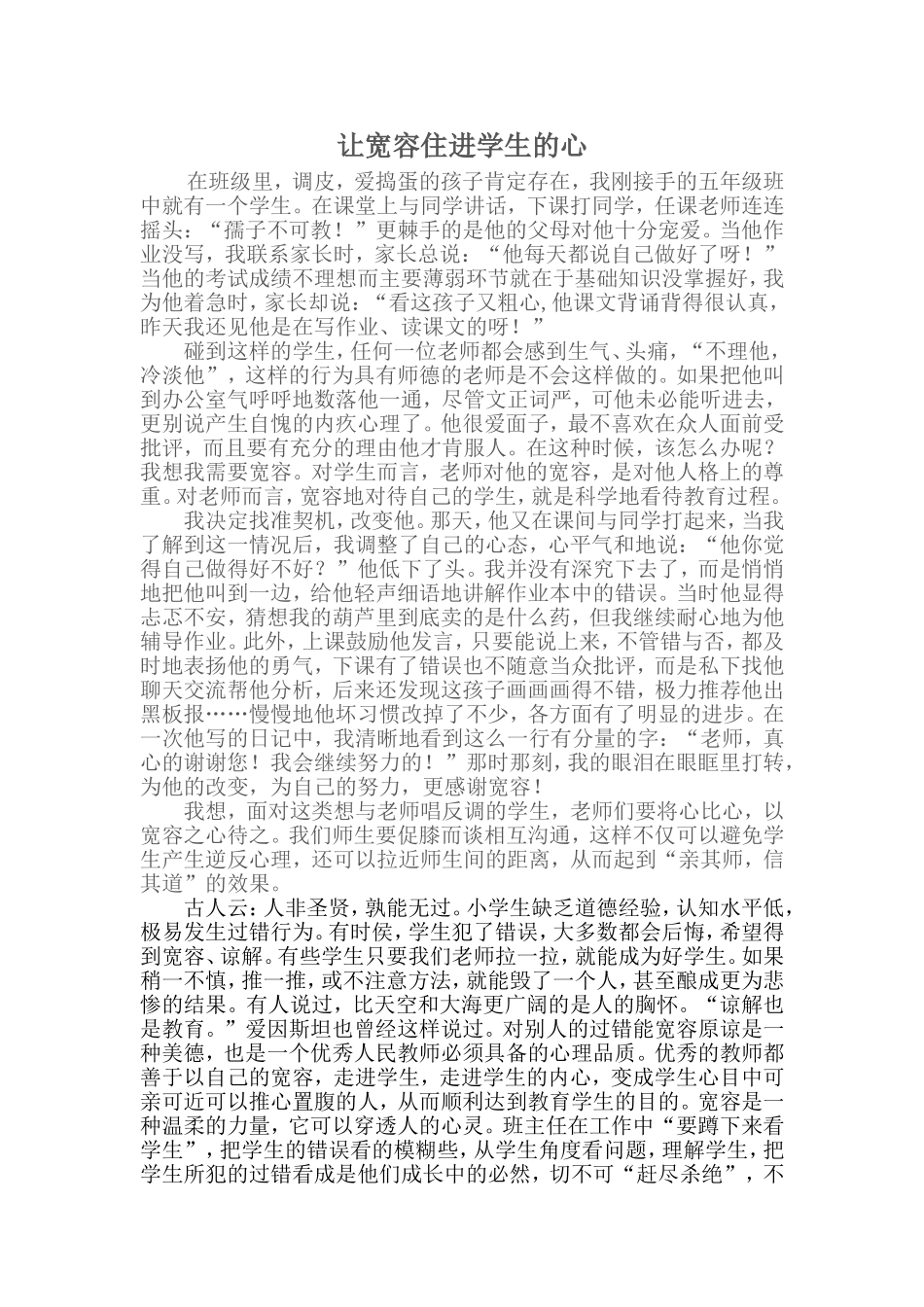 让宽容住进学生的心_第1页