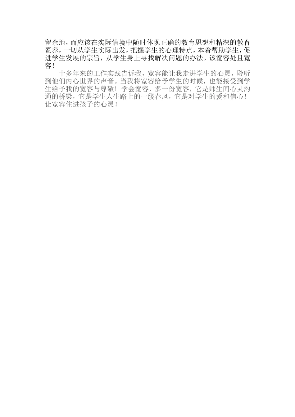 让宽容住进学生的心_第2页