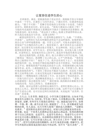 让宽容住进学生的心