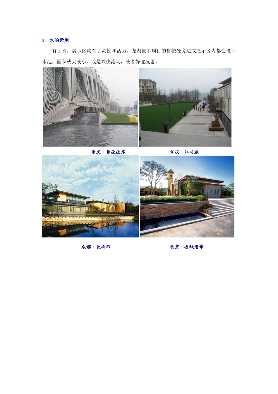 某地产展示区和样板间的特征浅析_第3页