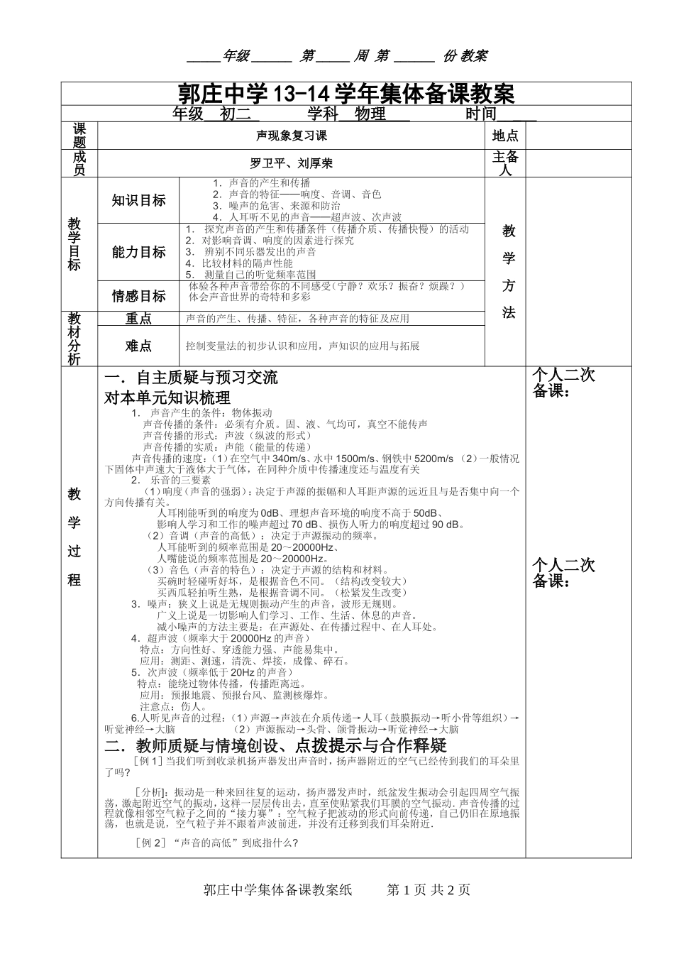声现象复习课_第1页