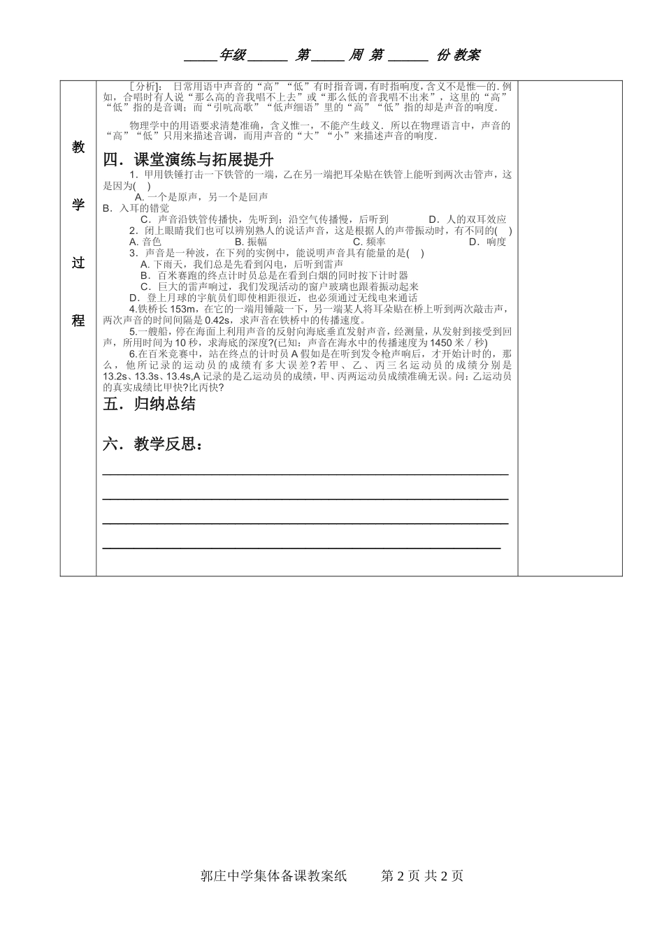 声现象复习课_第2页