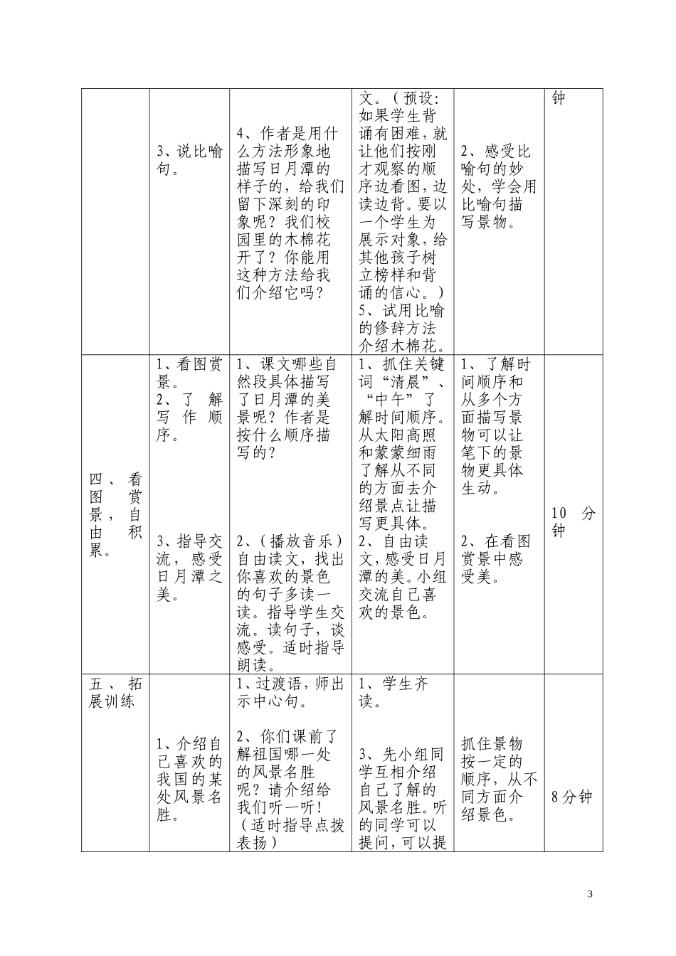 日月潭（雷春波）_第3页