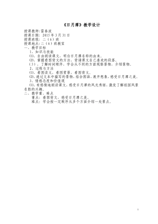 日月潭（雷春波）