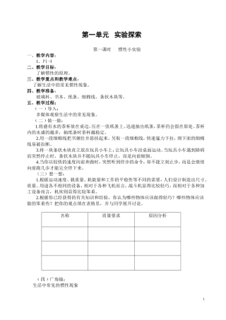 六年级下册科技活动教案