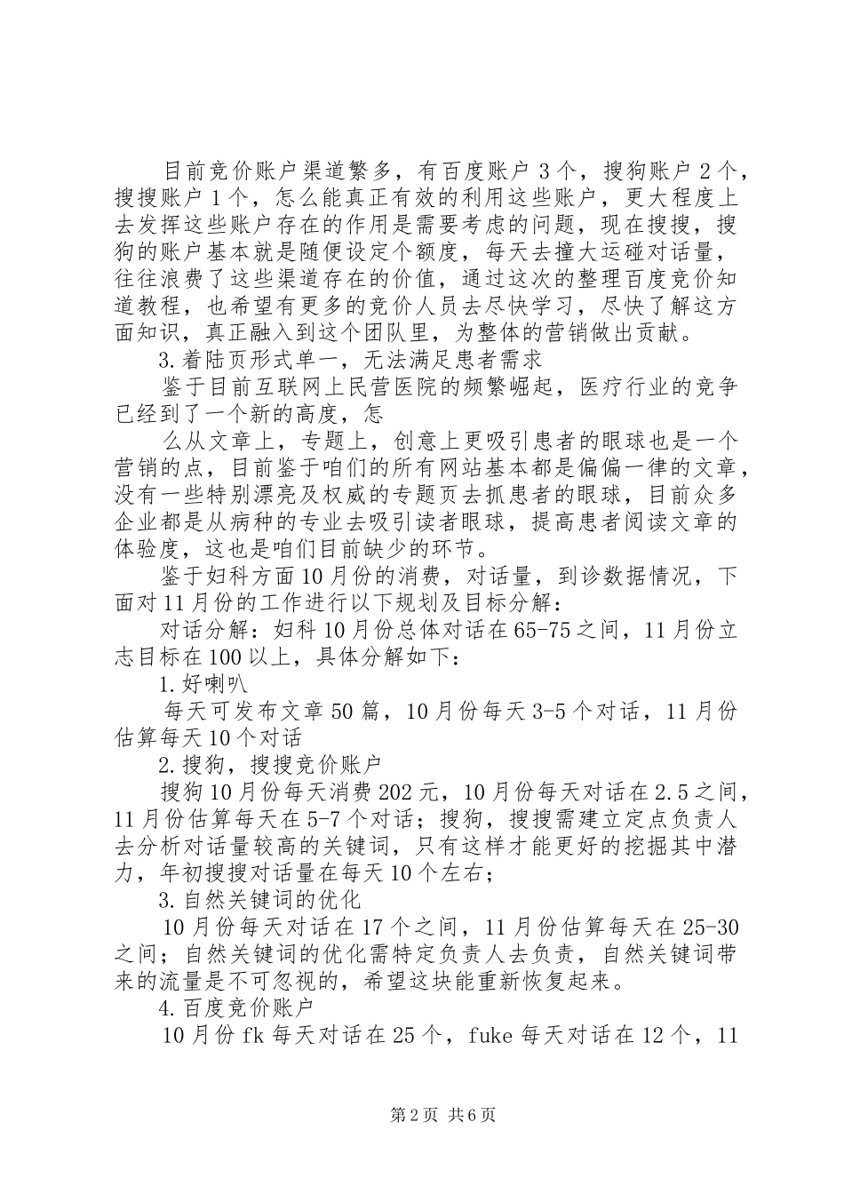 竞价账户总结及6月计划 _第2页