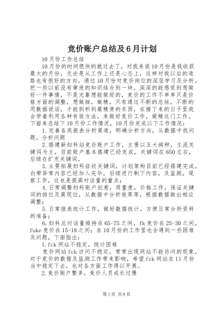 竞价账户总结及6月计划 