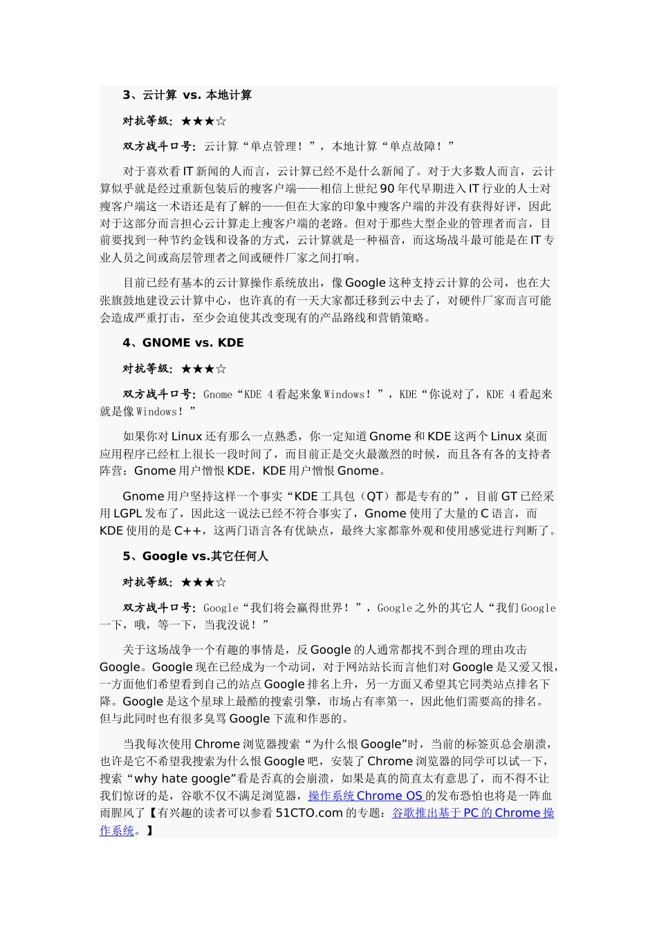 IT行业的挑战_第2页