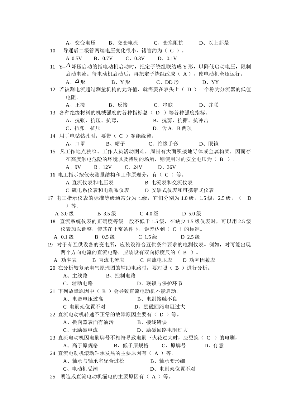 电工技能实训理论习题_第2页