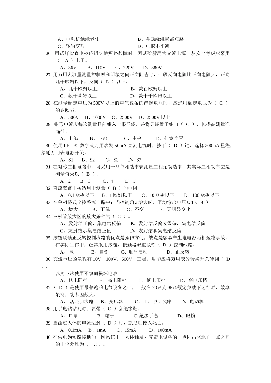 电工技能实训理论习题_第3页