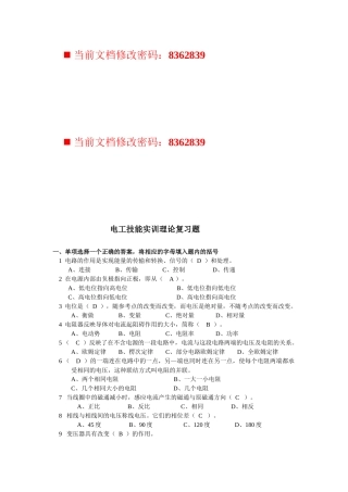 电工技能实训理论习题
