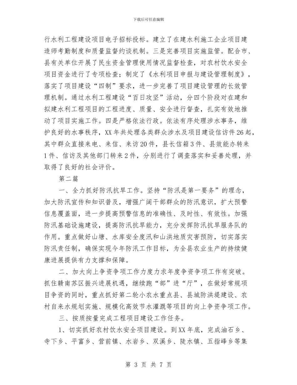 县水利局述廉报告3篇与县河道砂石价格执法检查汇报汇编_第3页