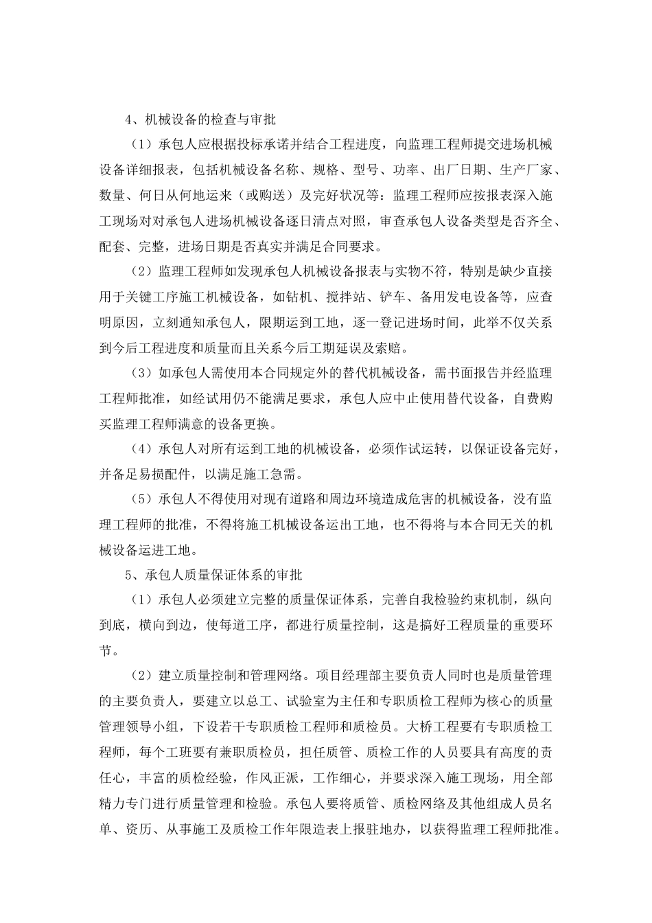 桥梁工程监理实施细则_第2页