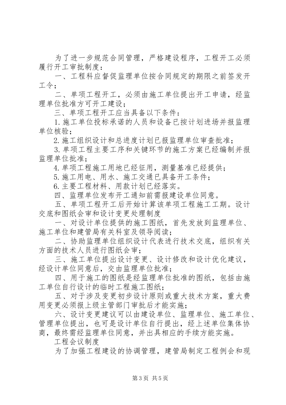 工程计划科部门职责 _第3页