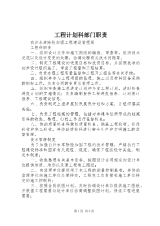 工程计划科部门职责 