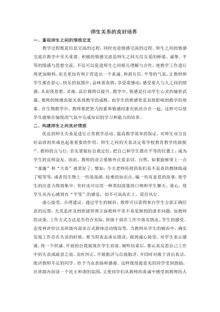 师生关系的良好培养