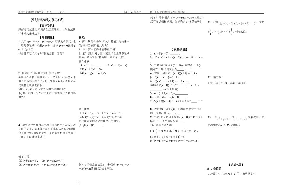 多项式乘以多项式学案_第1页